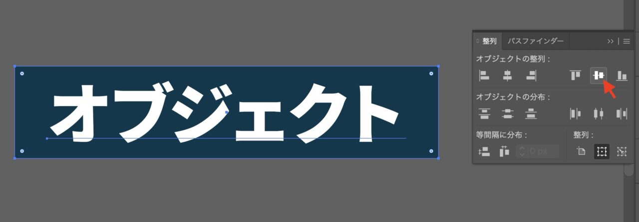 オプションでポイント文字にチェックマークを入れた後に再度、垂直方向中央に整列を押すと、綺麗に真ん中に揃います。