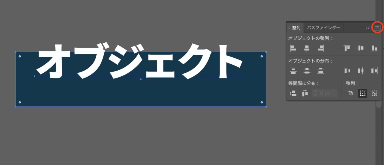 整列ウィンドウの右上の3本線のオプションボタンを押す