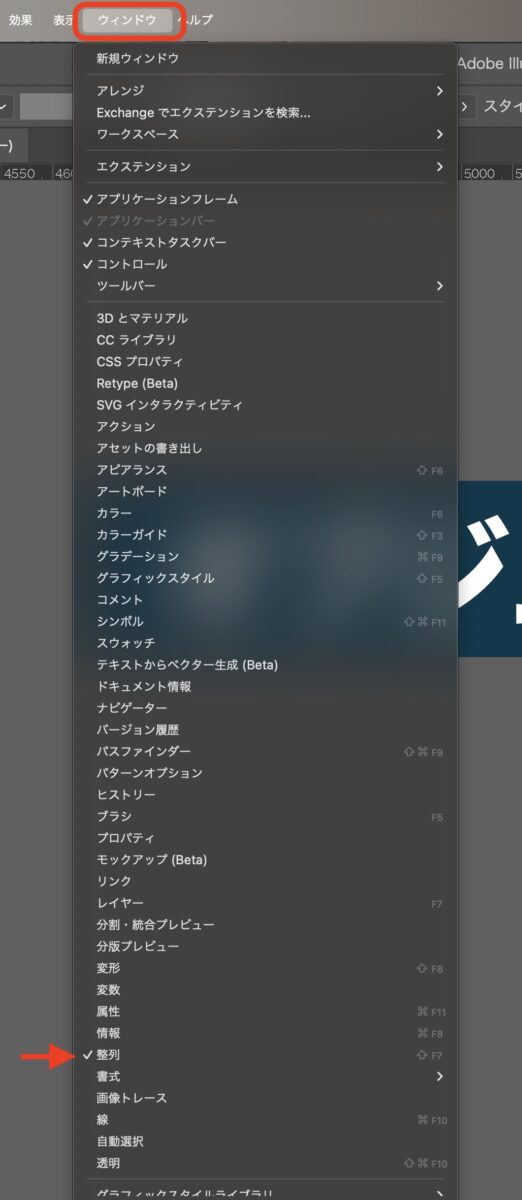 整列ウィンドウは画面上のメニューバーのウィンドウから選択して表示できます。